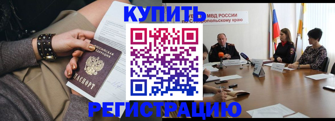 временная регистрация в Суровикино