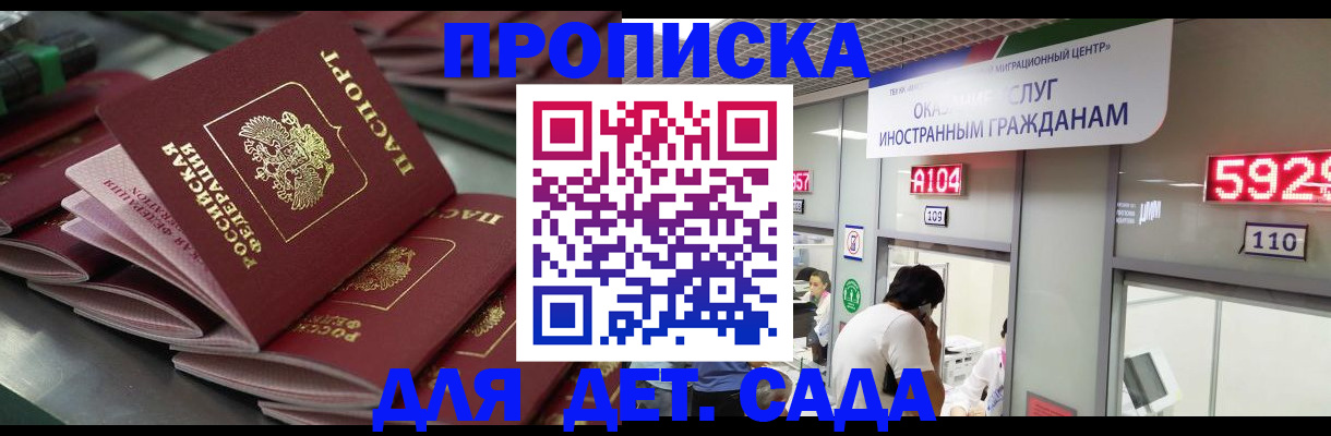 временная регистрация для школы в Суровикино